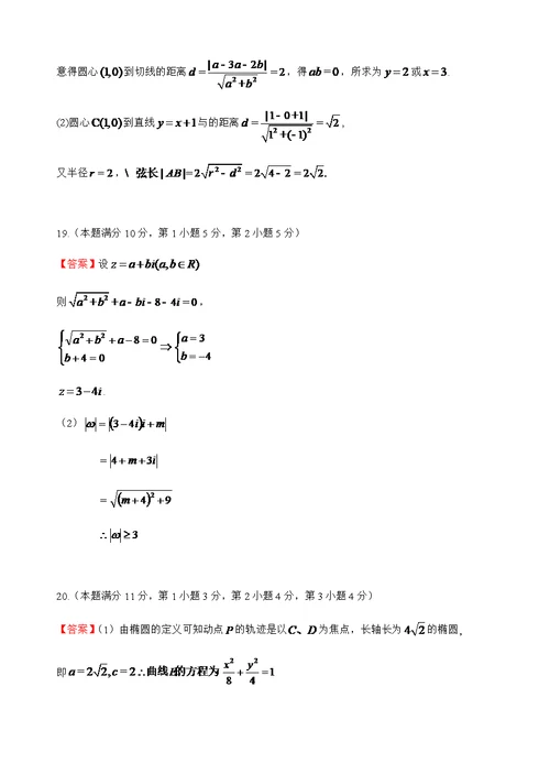 上海市浦东新区高二下学期期中教学质量检测数学试题-含答案