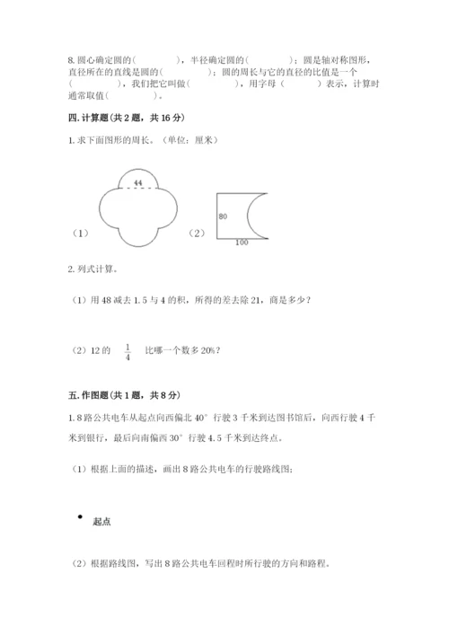 小学六年级数学上册期末考试卷含完整答案【名师系列】.docx