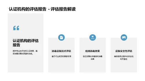 探索医疗消毒新纪元