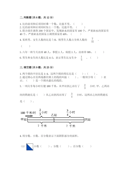 小学六年级上册数学期末测试卷及答案（名校卷）.docx