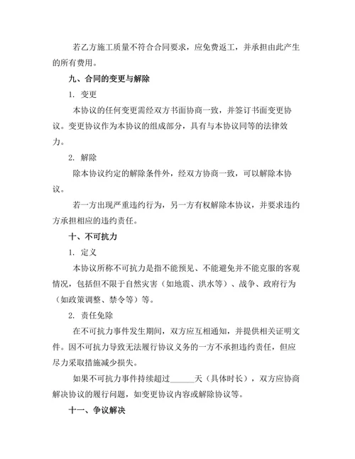 清包工房屋装修责任划分协议