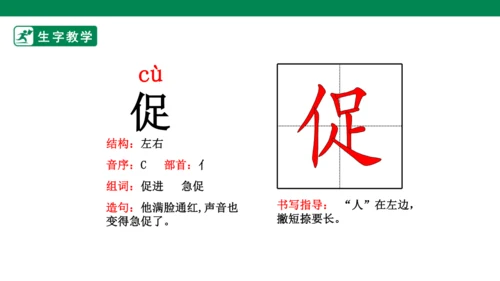 15 白鹅 生字动画课件