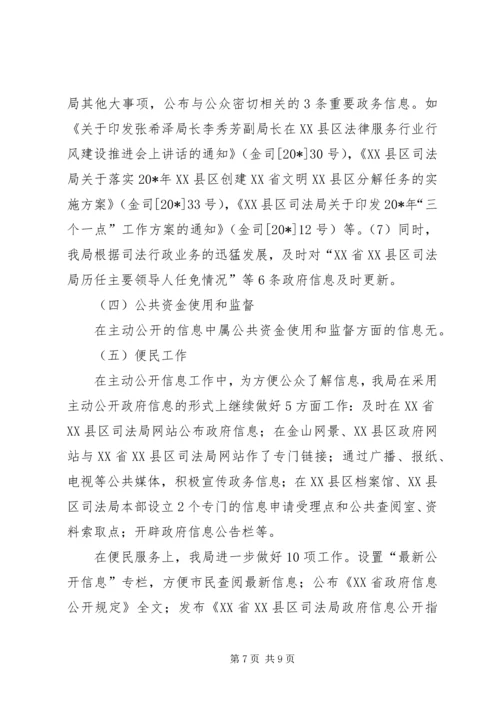 司法局政府信息报告.docx