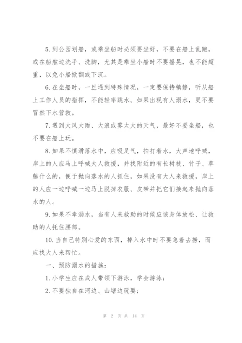 珍爱生命预防溺水领导讲话稿模板五篇.docx