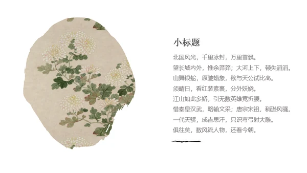 了不起的中国文化写意通用PPT模板