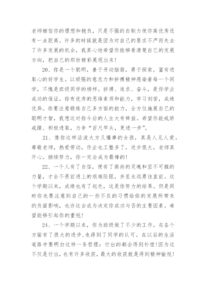 小学老师三年级评语.docx