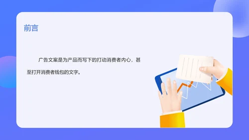 蓝色扁平风新媒体创意广告文案写作培训PPT模板