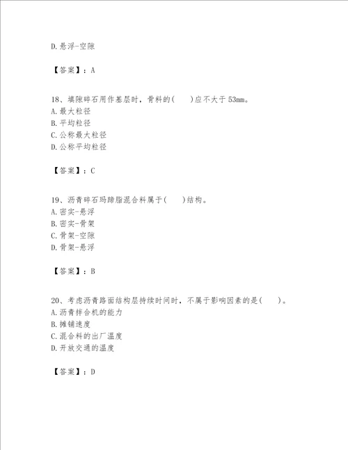 （完整版）一级建造师之一建公路工程实务题库含答案【达标题】
