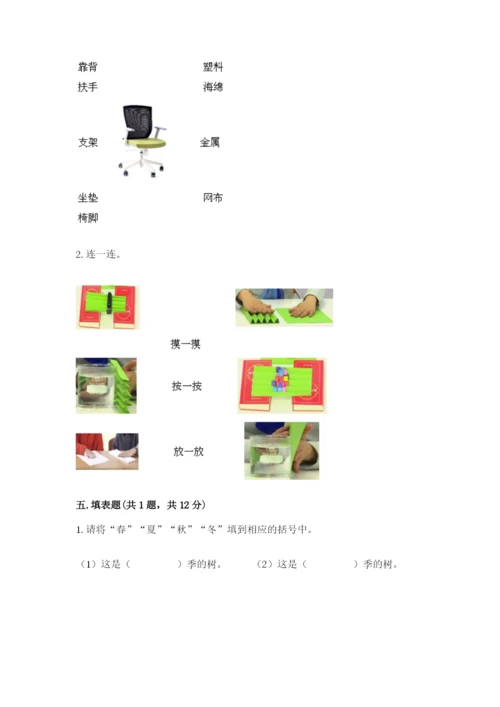 教科版二年级上册科学期末测试卷精品（网校专用）.docx