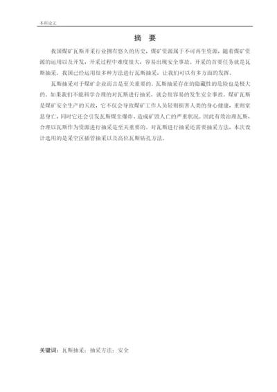 162050136_韩婷_[论文]四通矿井下移动抽采系统研究.docx