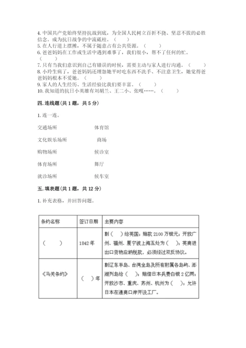 部编版五年级下册道德与法治期末检测卷附参考答案【轻巧夺冠】.docx