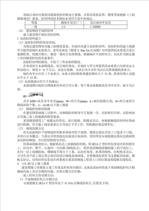 某楼施工组织设计方案(DOC 64页)