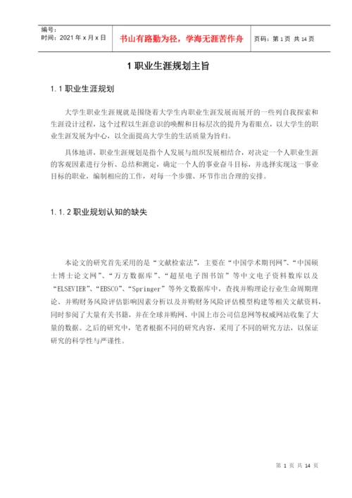 基于生命周期的财务风险研究的论文.docx