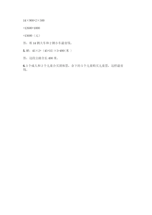 人教版四年级下册数学第一单元-四则运算-测试卷附参考答案【能力提升】-(2).docx