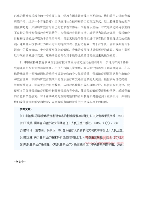 用音乐治疗改善提高残障儿童社会适应能力的研究与示范.docx