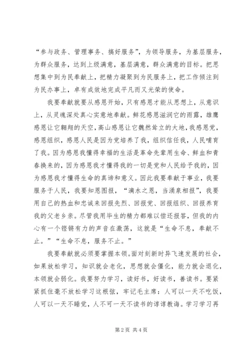 奉献于事业，服务于人民演讲稿 (2).docx