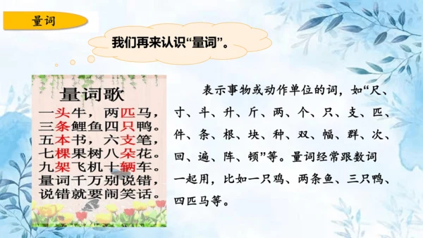 部编版一年级上册第五单元复习课件