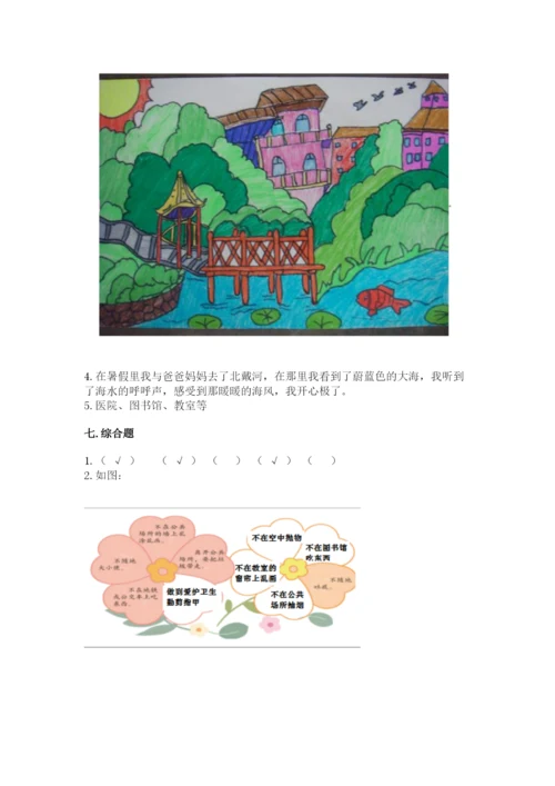 新部编版小学二年级上册道德与法治期末测试卷精品（模拟题）.docx