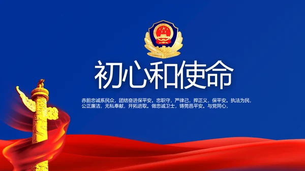 蓝色大气公安警察派出所年年终总结动态PPT模板