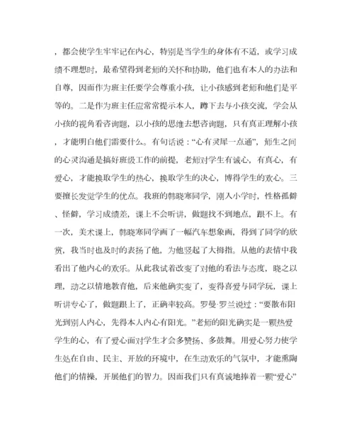 2023年班主任工作范文寒假班级管理读书心得二.docx