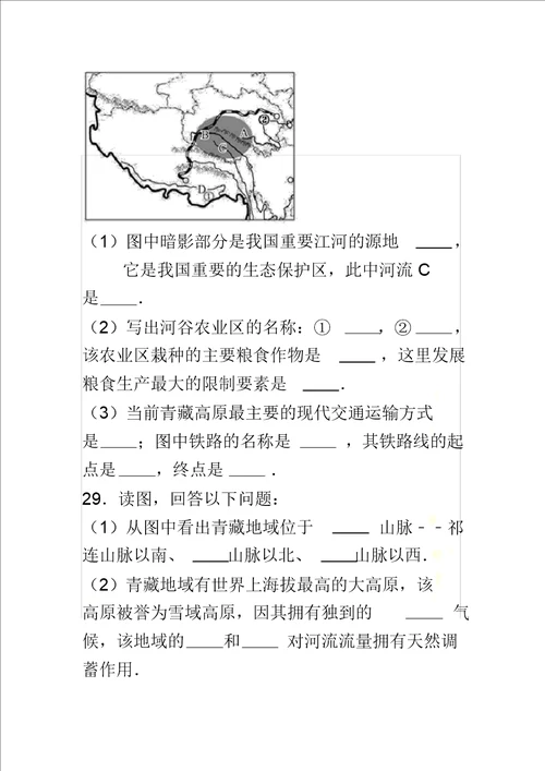 八下地理第九章青藏地区测试题