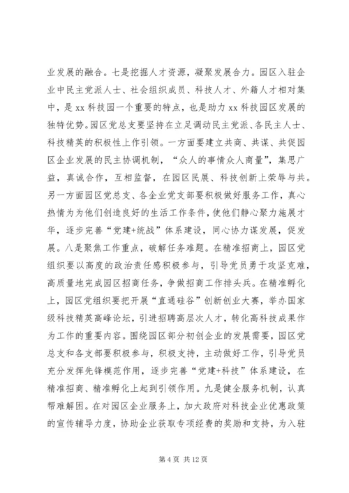 非公企业科技园区党建工作实施方案.docx