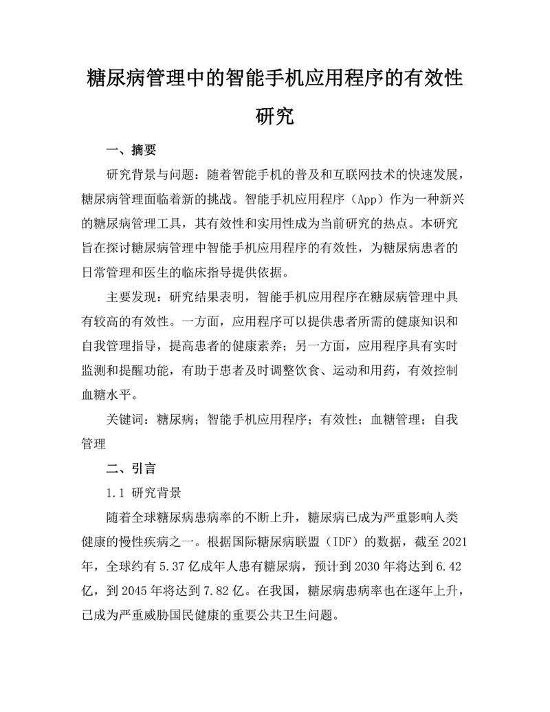 糖尿病管理中的智能手机应用程序的有效性研究