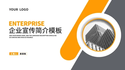 商务风几何建筑企业宣传简介PPT模板