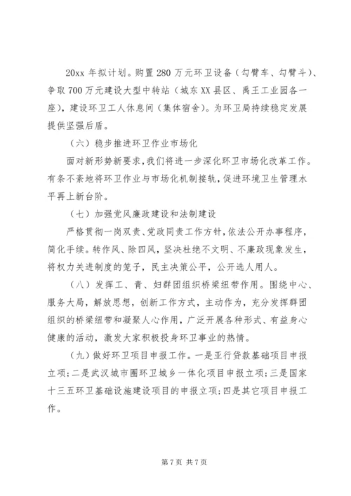 最新环卫工作计划范文20XX年字.docx