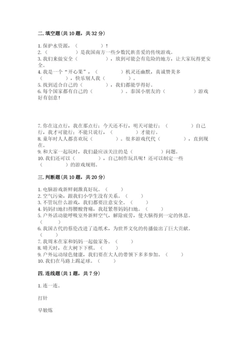 部编版二年级下册道德与法治期末测试卷附参考答案【轻巧夺冠】.docx