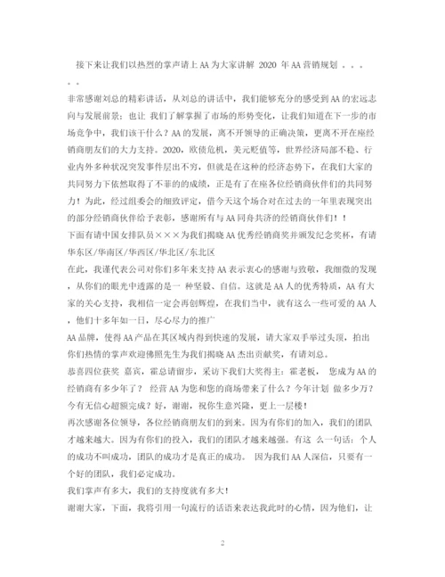 精编之经典范文经销商交流会主持稿.docx