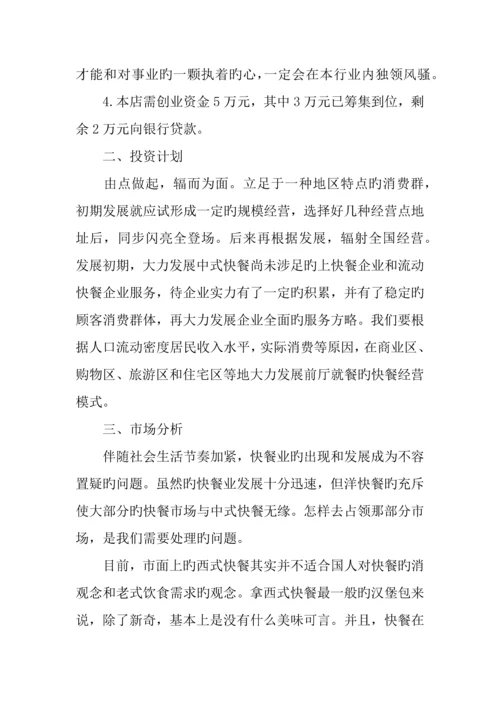 餐饮创业计划书范文.docx