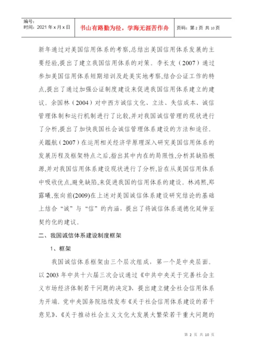关于诚信体系建设的制度性研究(论文).docx