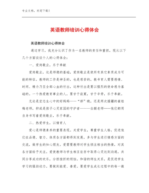 最新英语教师培训心得体会例文13篇汇编.docx