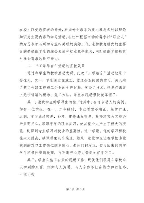 工学交替的心得体会.docx