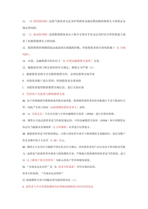 2023年中金所杯全国大学生金融及衍生品知识竞赛部分答案.docx