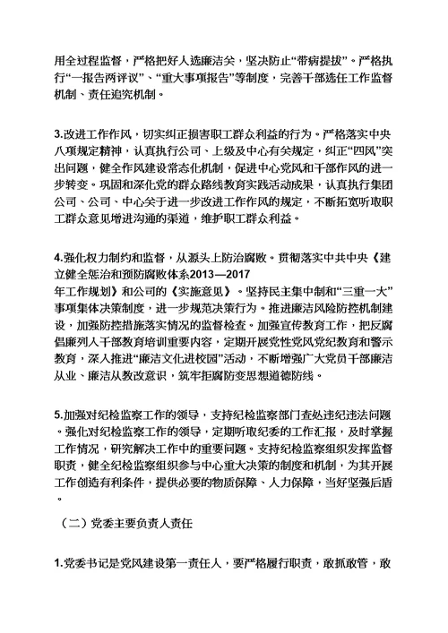 责任书之纪委监督责任检讨书