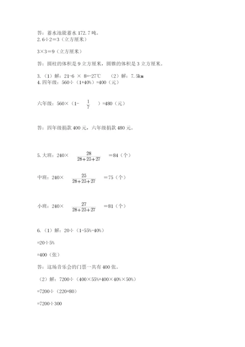 小学六年级下册数学期末测试卷附答案（预热题）.docx