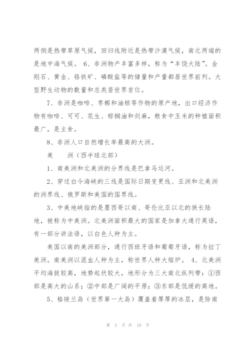 湘教版初一地理下册期末总复习题.docx