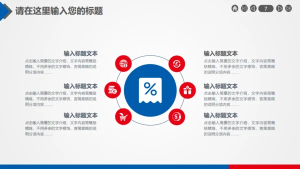 红蓝双色简约简要工作汇报通用PPT模版