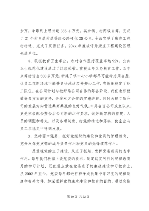 党委换届五年工作报告.docx