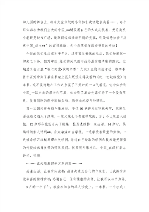 教师玫瑰书香读书征文范文9篇