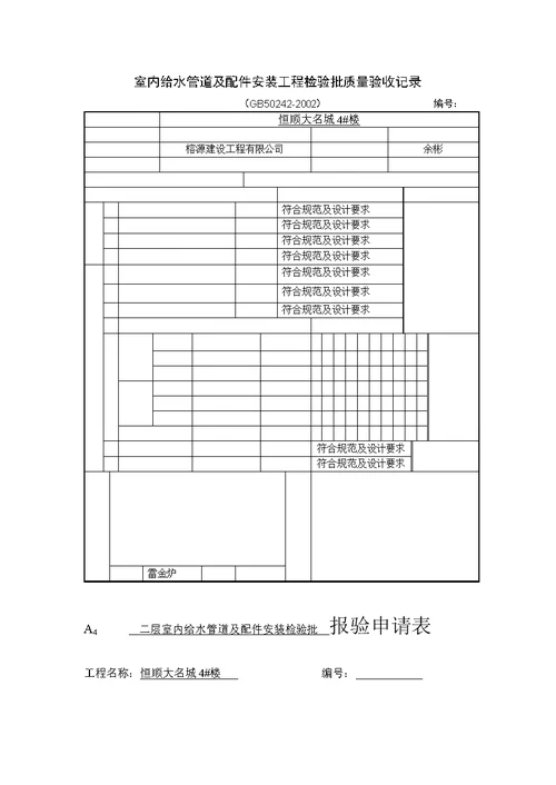 六-1一层室内给水管道及配件装置考验批[精华]