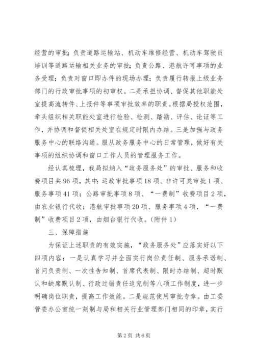 交通局政务服务方案.docx