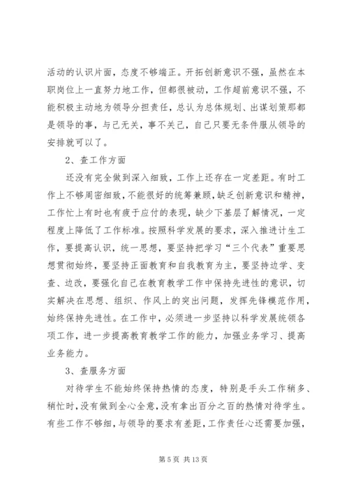 五查五看个人自查报告范文五篇.docx