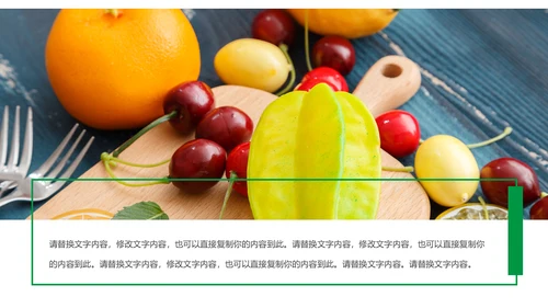 有机水果蔬菜食品安全营养新鲜果蔬ppt