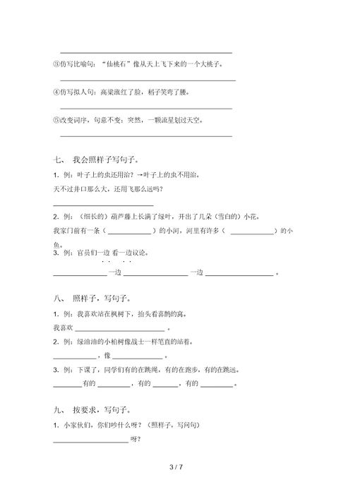 最新冀教版二年级上册语文句子专项提升练习