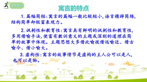 24 寓言四则《赫尔墨斯和雕像者》《蚊子和狮子》课件
