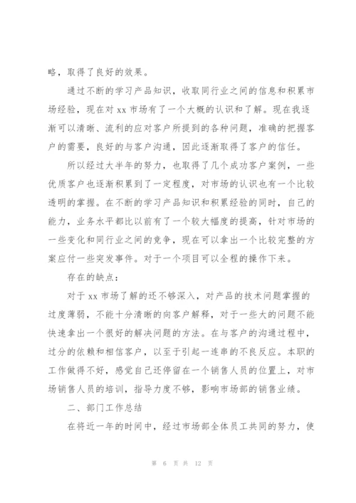 销售年终总结及计划怎么写.docx