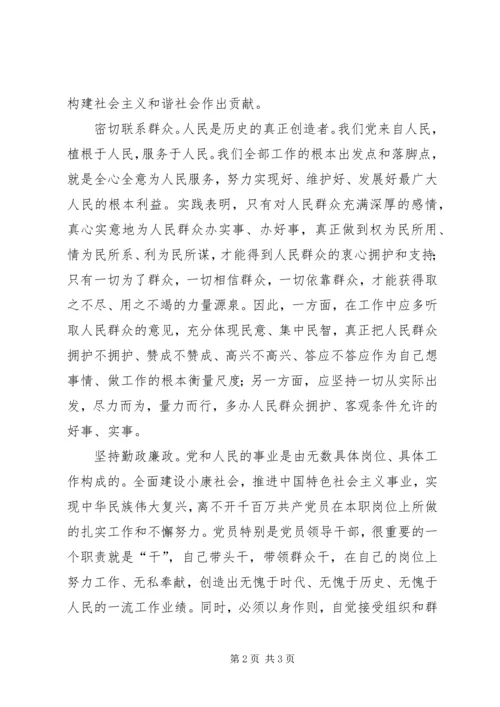 强化党员意识是保持先进性基本前提.docx